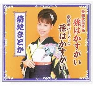 CD MADOKA KIKUCHI - Chouhen Kayou Roukyoku Mago Ha Kasu TECA12425 Japan Japanese Pop/Rock Used
CD MADOKA KIKUCHI - Chouhen Kayou Roukyoku Mago Ha Kasu TECA12425 Japan Japanese Pop/Rock Used