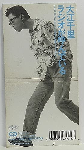 CD SENRI OE hachi senchimetoru radio ga yon 108H3153 Epic 1989 Japan Japanese PopRock Used
CD SENRI OE hachi senchimetoru radio ga yon 108H3153 Epic 1989 Japan Japanese PopRock Used
