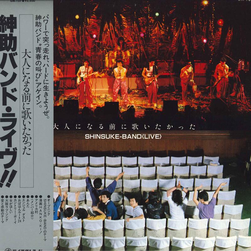 LP Запись SHINSUKE BAND - Otona Ni Narumae Ni Utaitakatta GM107 TEICHIKU 1980 Япония Оби Японский Поп/Рок Б/У
LP Запись SHINSUKE BAND - Otona Ni Narumae Ni Utaitakatta GM107 TEICHIKU 1980 Япония Оби Японский Поп/Рок Б/У