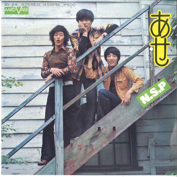 7inch Record NEW SADISTIC PINK - Ase / Cyoucyo AV24 AARD-VARK 1973 Japan Japanese Pop/Rock Used
7inch Record NEW SADISTIC PINK - Ase / Cyoucyo AV24 AARD-VARK 1973 Japan Japanese Pop/Rock Used