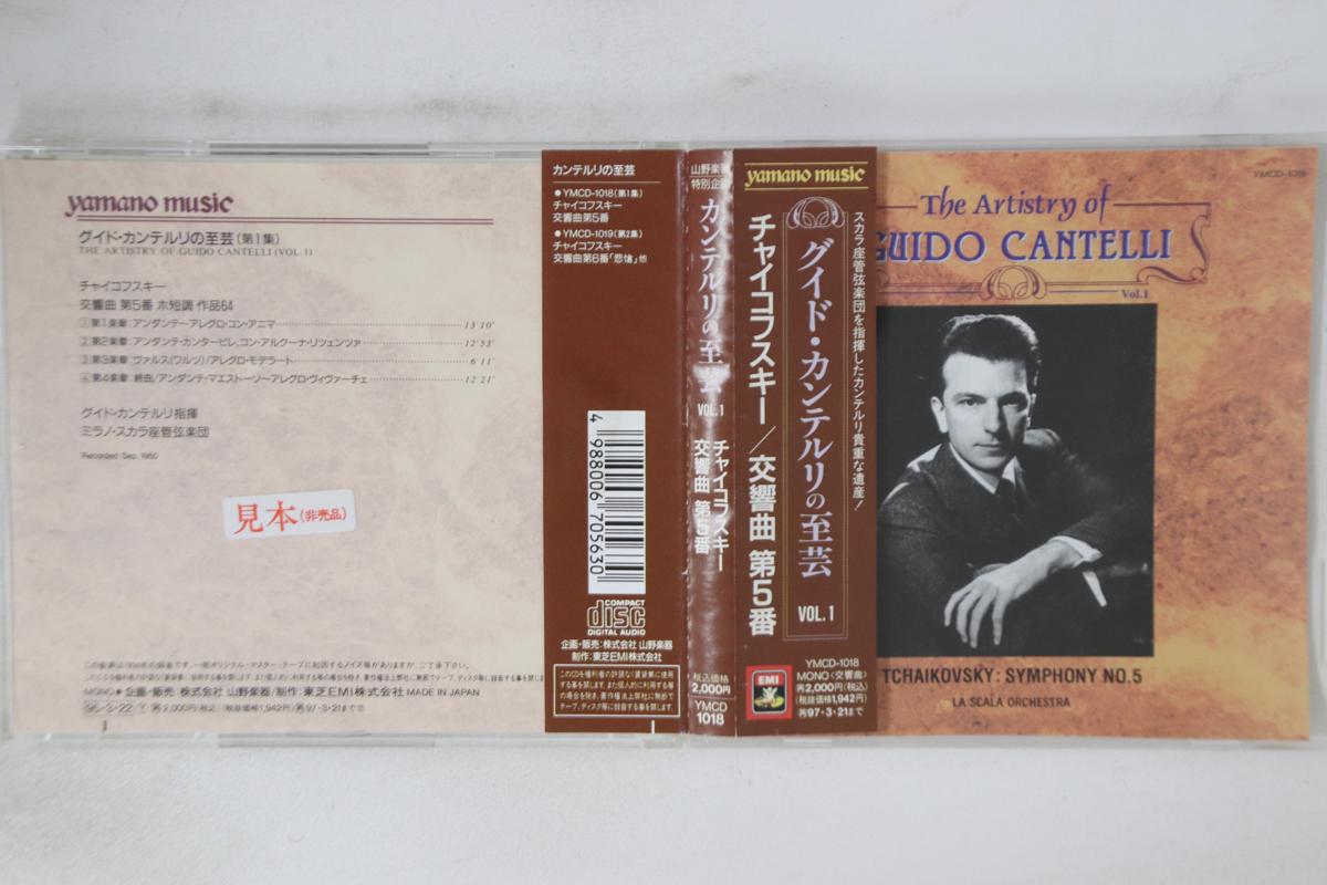 CD TCHAIKOVSKY, CANTELLI - Artistry Of Guido Cantelli Vol.1 YMCD1018PROMO EMI Japan Obi Classical Used
CD TCHAIKOVSKY, CANTELLI - Artistry Of Guido Cantelli Vol.1 YMCD1018PROMO EMI Japan Obi Classical Used