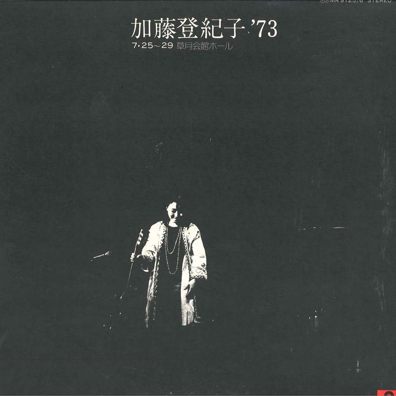 LP Record TOKIKO KATO - 73 MR91256 POLYDOR 1973 Japan Obi Japanese Pop/Rock Used
LP Record TOKIKO KATO - 73 MR91256 POLYDOR 1973 Japan Obi Japanese Pop/Rock Used