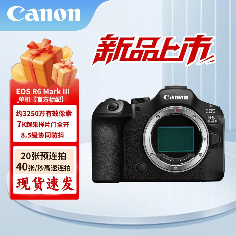 Canon EOS R6 Mark III Full-frame Mirrorless Camera (CN version)
Canon EOS R6 Mark III Full-frame Mirrorless Camera (CN version)