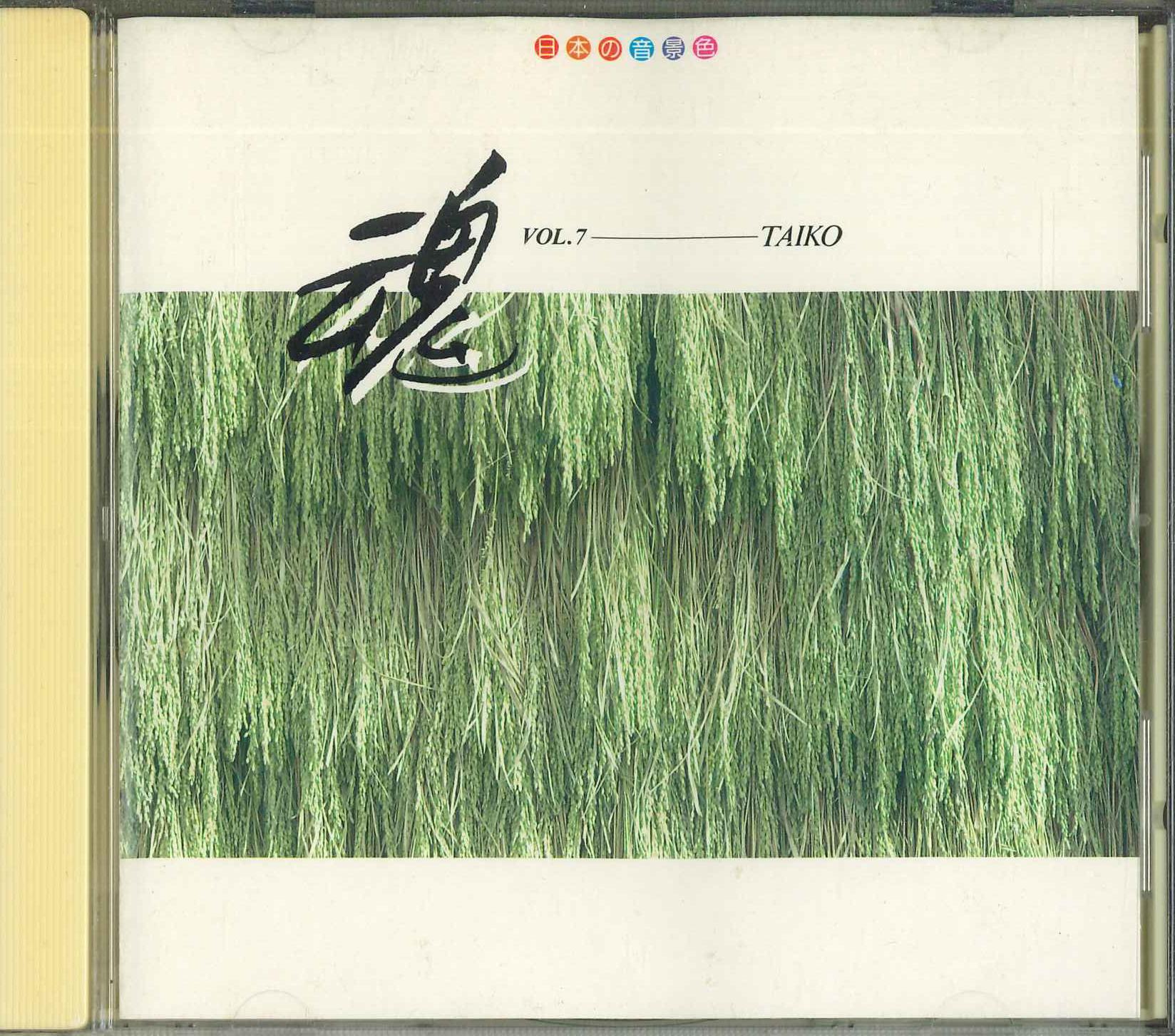 CD - Japanese Soundscape Vol.7 Taiko Spi VFD8337 VICTOR Japan Sound Effects & Nature Used
CD - Japanese Soundscape Vol.7 Taiko Spi VFD8337 VICTOR Japan Sound Effects & Nature Used