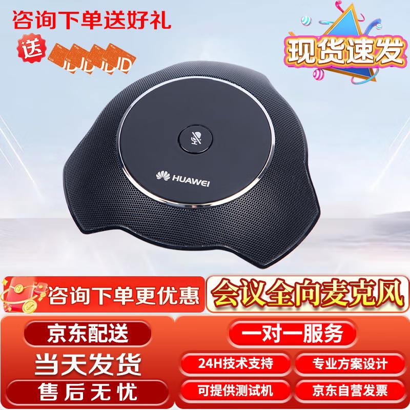 Huawei BOX Series HD Video Conferencing Systems (CN version)
Huawei BOX Series HD Video Conferencing Systems (CN version)
