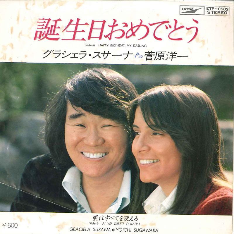 7inch Record SUSANA GRACIELA, YOUICHI SUGAWARA - Tanjyoubi Omedetou / Ai Wa Subete W ETP10582 EXPRESS 1979 Japan Japanese Pop/Rock Used
7inch Record SUSANA GRACIELA, YOUICHI SUGAWARA - Tanjyoubi Omedetou / Ai Wa Subete W ETP10582 EXPRESS 1979 Japan Japanese Pop/Rock Used
