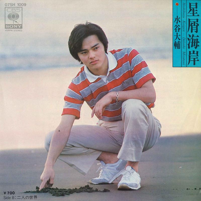 7-дюймовая пластинка DAISUKE MIZUTANI - Stardust Coast / The World of Two 07SH1009 CBS SONY 1981 Япония Поп Б/У
7-дюймовая пластинка DAISUKE MIZUTANI - Stardust Coast / The World of Two 07SH1009 CBS SONY 1981 Япония Поп Б/У