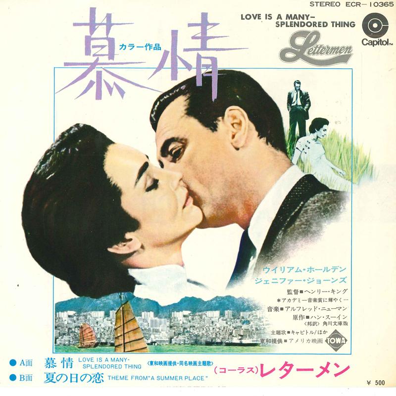7inch Record LETTERMEN - Love Is A Many Splendored Thing / T ECR10365 CAPITOL 1973 Japan Pop Used
7inch Record LETTERMEN - Love Is A Many Splendored Thing / T ECR10365 CAPITOL 1973 Japan Pop Used