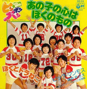 7inch Record BIG MAMMOTH - Anokono Kokoro Ha Bokuno Mono SCS310 Columbia 1976 Japan Japanese Others Used
7inch Record BIG MAMMOTH - Anokono Kokoro Ha Bokuno Mono SCS310 Columbia 1976 Japan Japanese Others Used