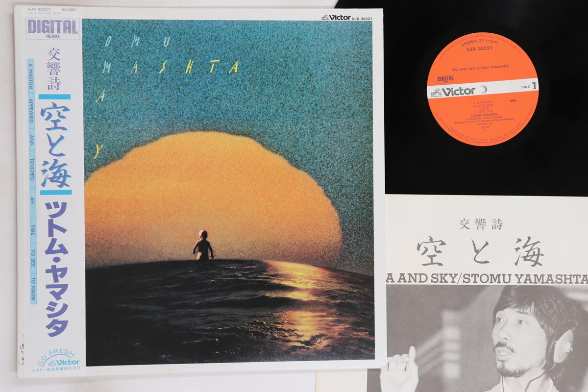 LP Record STOMU YAMASHTA - Sea And Sky SJX30221 VICTOR 1984 Japan Obi Jazz Used
LP Record STOMU YAMASHTA - Sea And Sky SJX30221 VICTOR 1984 Japan Obi Jazz Used
