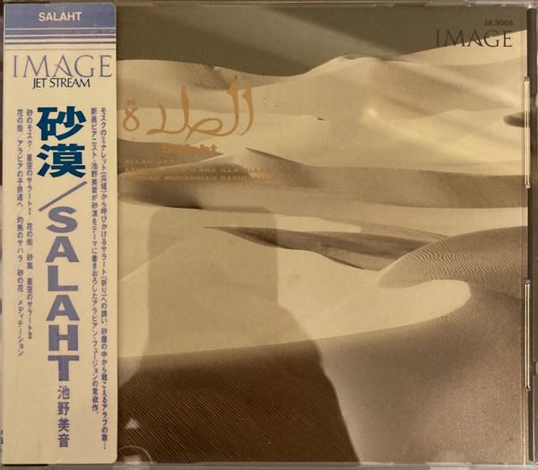 CD MIOTO IKENO - Salaht JA3005PROMO Jet Stream 1986 Япония Танцевальная и Электронная Музыка Б/У
CD MIOTO IKENO - Salaht JA3005PROMO Jet Stream 1986 Япония Танцевальная и Электронная Музыка Б/У