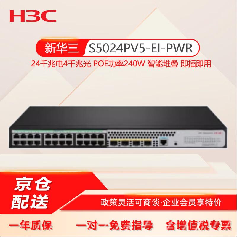 H3C S5024PV5-EI-PWR 24-Port Gigabit PoE+ Managed Switch
H3C S5024PV5-EI-PWR 24-Port Gigabit PoE+ Managed Switch
