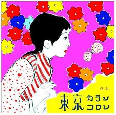 CD TOKYO KARAN KORON - Tokyo Karankorone.t. TKKK1001 Japan ObiJapanese Pop/Rock Used
CD TOKYO KARAN KORON - Tokyo Karankorone.t. TKKK1001 Japan ObiJapanese Pop/Rock Used