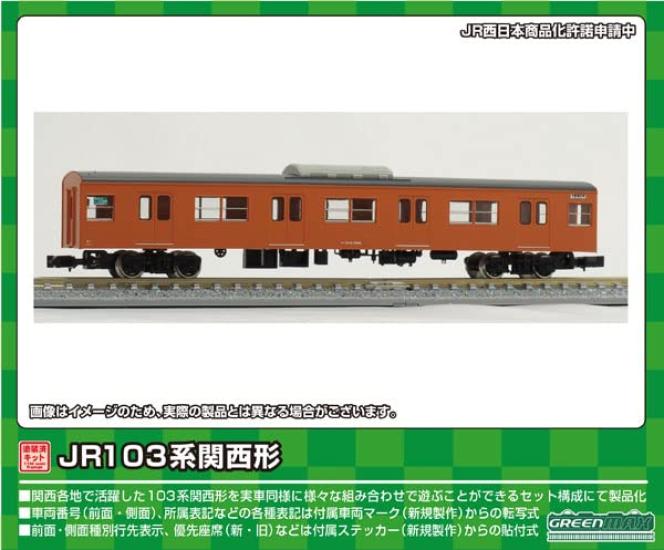 Зеленый Max N Gauge JR103 Series Kansai Type Saha 103 Unit Window Orange 1 Car Painted Unfolded Kit 1264W Model Train Train
Зеленый Max N Gauge JR103 Series Kansai Type Saha 103 Unit Window Orange 1 Car Painted Unfolded Kit 1264W Model Train Train