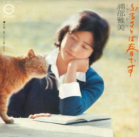 7inch Record MASAMI URABE - Furusato ha harudesu / Kanashimi no C35PROMO CANYON 1977 Japan Japanese Pop/Rock Used
7inch Record MASAMI URABE - Furusato ha harudesu / Kanashimi no C35PROMO CANYON 1977 Japan Japanese Pop/Rock Used