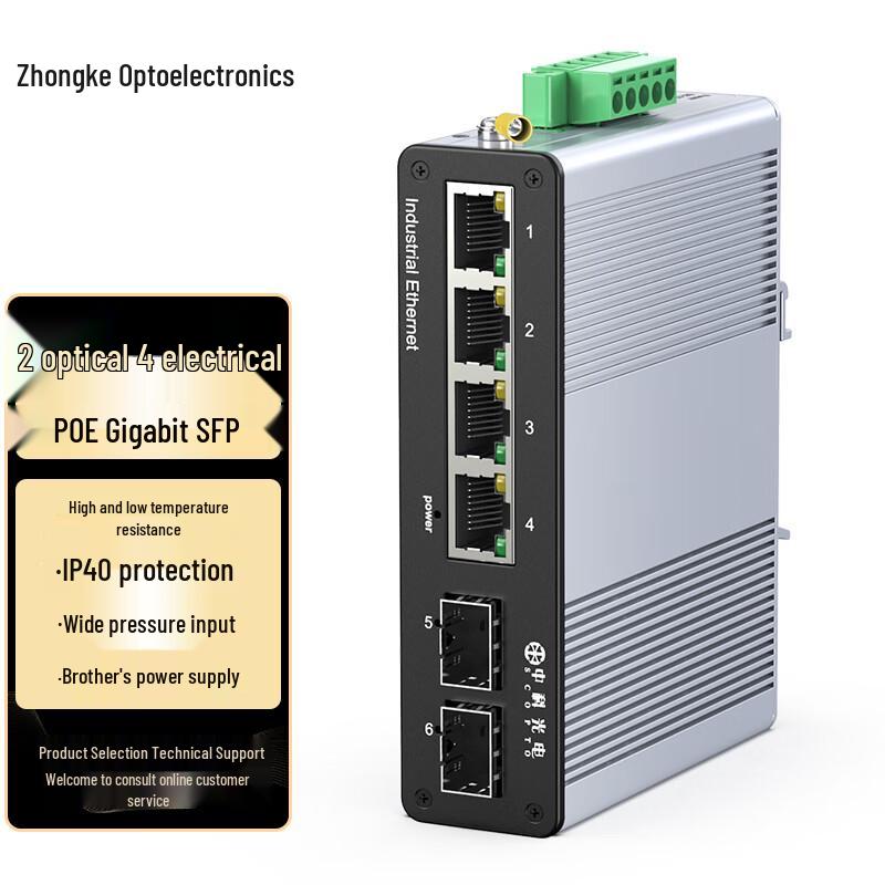 Industrial POE Fiber Optic Switch 4GE+2SFP
Industrial POE Fiber Optic Switch 4GE+2SFP