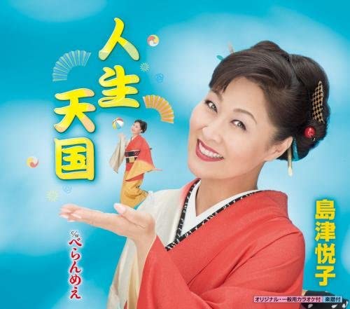 CD AKIKO SHIMOJI, ETSUKO SHIMAZU, TETS - Jinsei tengoku KICM30694 Japan ObiJapanese Others Used
CD AKIKO SHIMOJI, ETSUKO SHIMAZU, TETS - Jinsei tengoku KICM30694 Japan ObiJapanese Others Used
