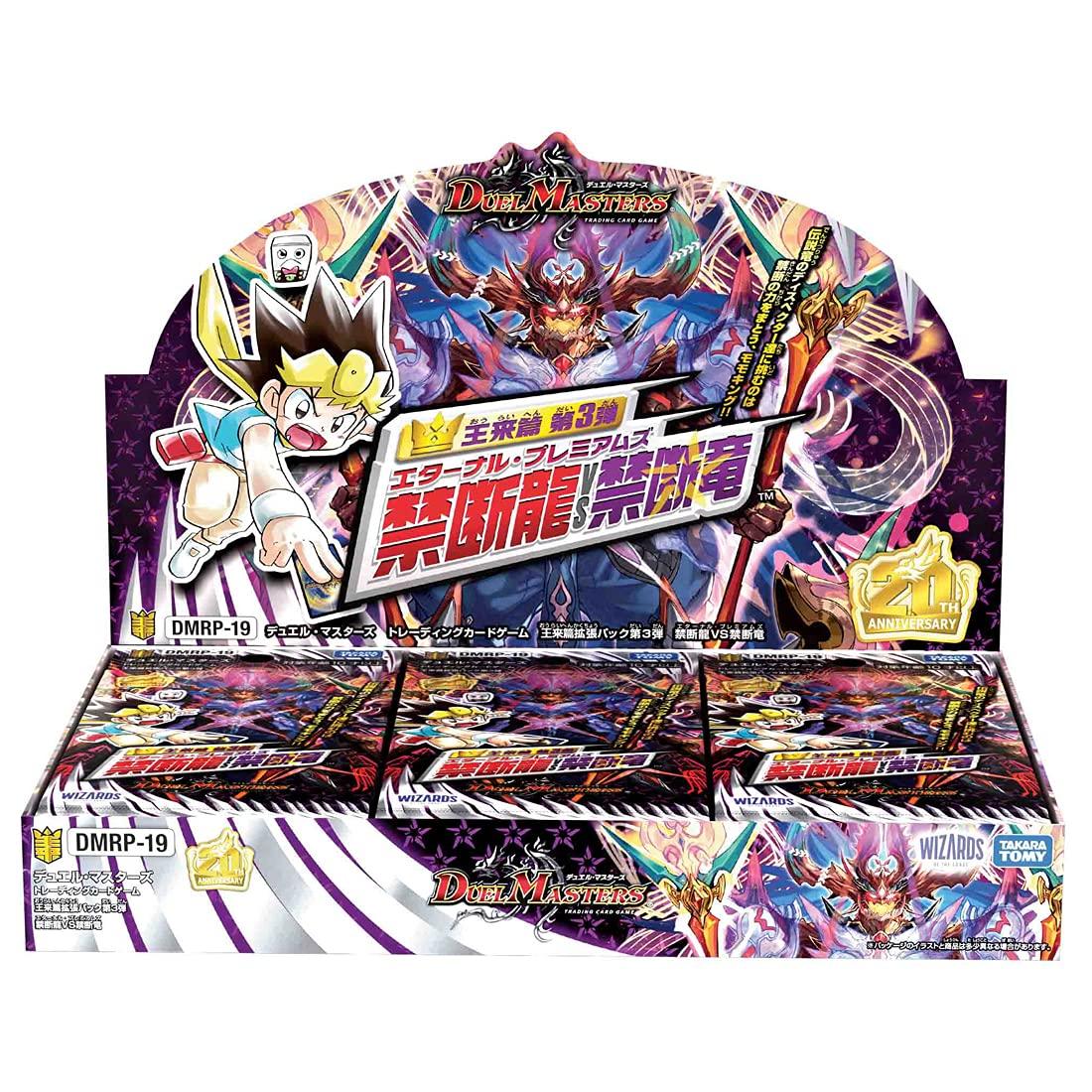 Duel Masters TCG Orai Hen Expansion Pack 3rd Forbidden Dragon VS Forbidden Dragon BOX DMRP-19
Duel Masters TCG Orai Hen Expansion Pack 3rd Forbidden Dragon VS Forbidden Dragon BOX DMRP-19