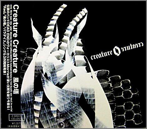 CD CREATURE CREATURE - Wind tower XNDC10205 Danger Crue 2006 Japan Dance & Electronica Used
CD CREATURE CREATURE - Wind tower XNDC10205 Danger Crue 2006 Japan Dance & Electronica Used