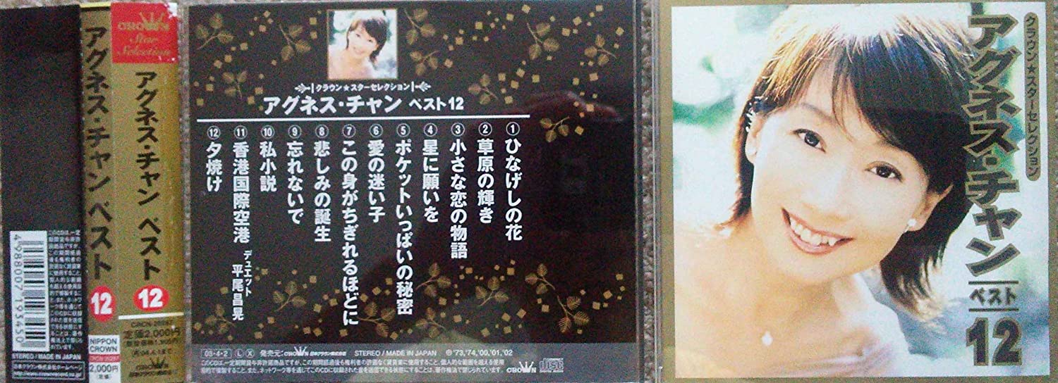 CD AGNES CHAN, MASAAKI HIRAO, TOYOHISA - Crown Star Selection Agnes Chan Top CRCN20287 Japan ObiJapanese Pop/Rock Used
CD AGNES CHAN, MASAAKI HIRAO, TOYOHISA - Crown Star Selection Agnes Chan Top CRCN20287 Japan ObiJapanese Pop/Rock Used