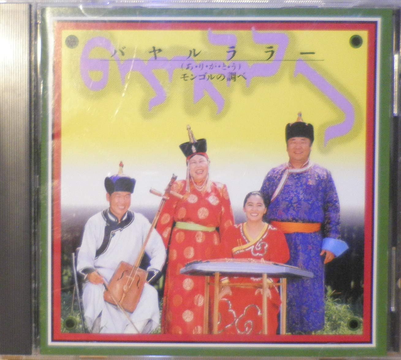 CD JALGAL SAIHAN, NORROB BANZAD, SHREN - Bayarla FWCR1002 Japan Music Others Used
CD JALGAL SAIHAN, NORROB BANZAD, SHREN - Bayarla FWCR1002 Japan Music Others Used