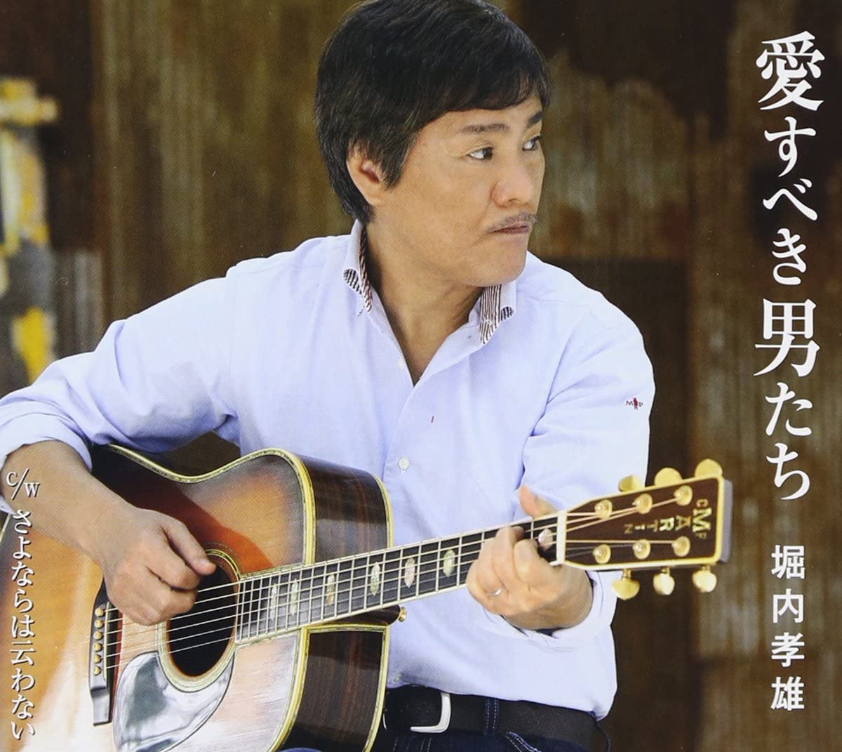 CD TAKAO HORIUCHI - Aisubeki otoko tachi PKCP2059 Japan ObiJapanese Pop/Rock Used
CD TAKAO HORIUCHI - Aisubeki otoko tachi PKCP2059 Japan ObiJapanese Pop/Rock Used