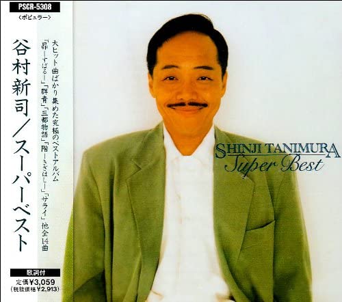 CD SHINJI TANIMURA KAORU ITO SEITO T SupermarketBest PSCR5308 Japan Japanese PopRock Used
CD SHINJI TANIMURA KAORU ITO SEITO T SupermarketBest PSCR5308 Japan Japanese PopRock Used