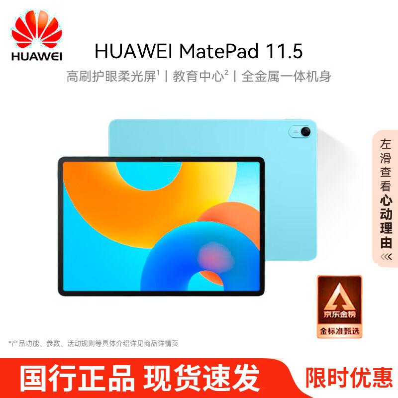 Huawei MatePad 11.5 2024 Tablet (CN version)
Huawei MatePad 11.5 2024 Tablet (CN version)