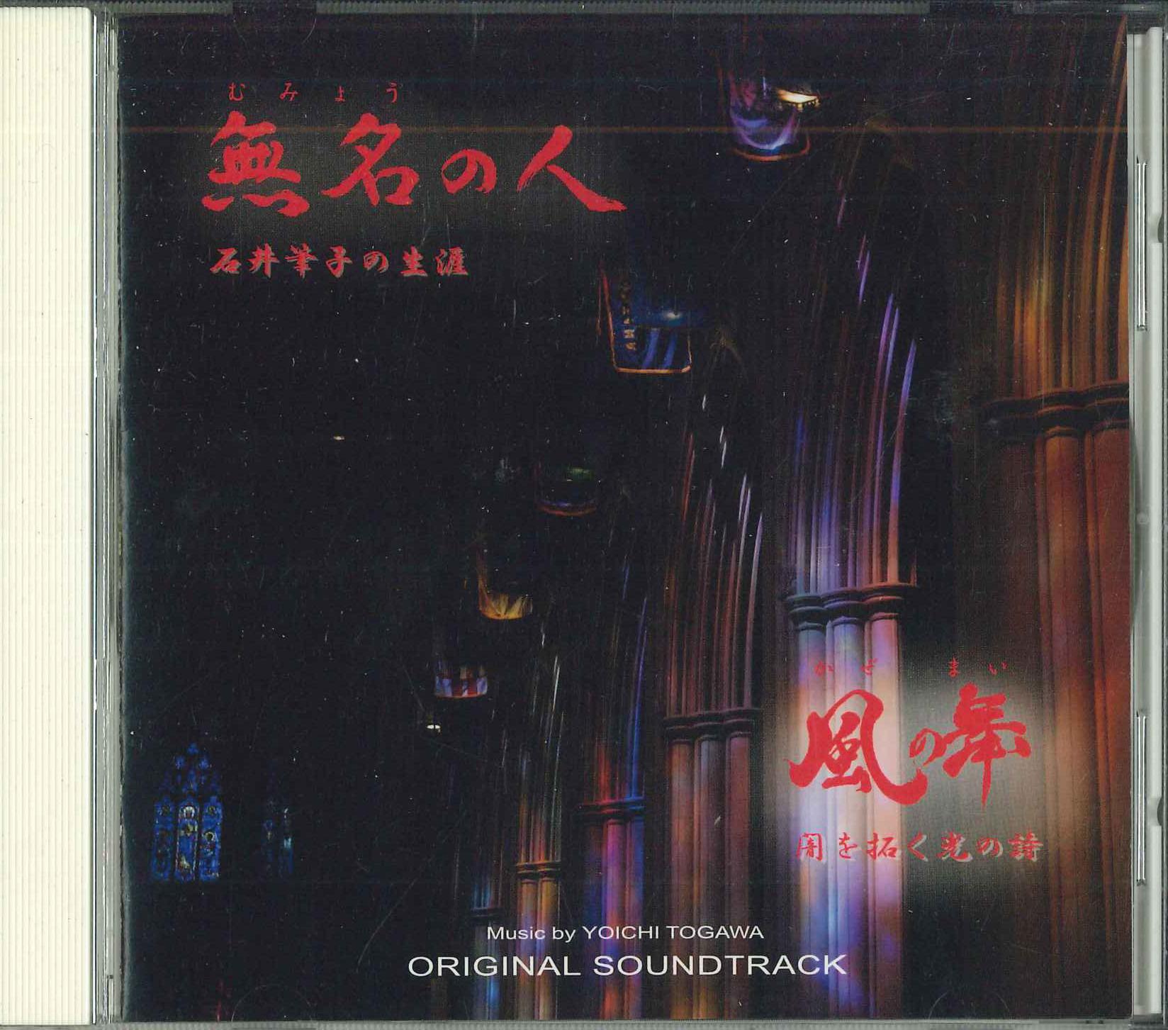 CD YOICHI TOGAWA Mumei no hitoKaze no mai original VB8028 2006 Japan Obi Japanese Soundtracks Used
CD YOICHI TOGAWA Mumei no hitoKaze no mai original VB8028 2006 Japan Obi Japanese Soundtracks Used