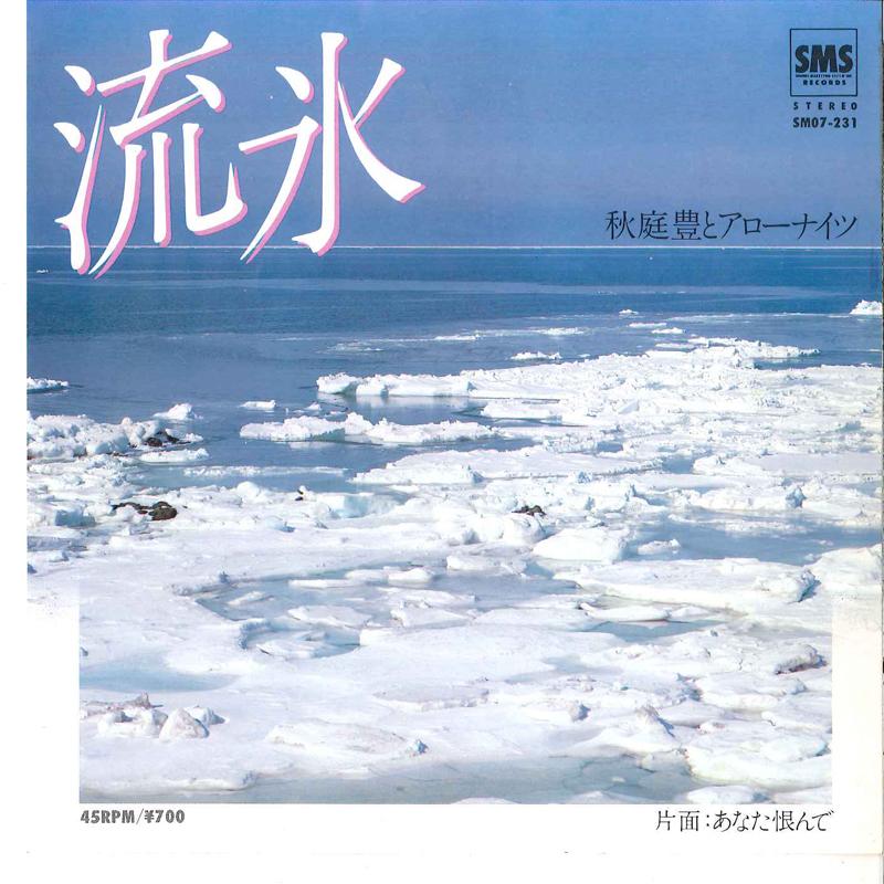 7inch Record YUTAKA AKIBA - Ryuuhyou / Anata Urande SM07231 SMS 1983 Japan Japanese Enka Used
7inch Record YUTAKA AKIBA - Ryuuhyou / Anata Urande SM07231 SMS 1983 Japan Japanese Enka Used