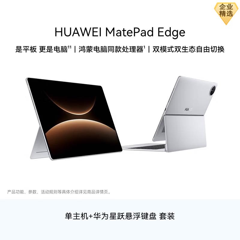 Huawei MatePad Edge 14.2-inch Glare-free 2-in-1 Tablet PC (CN version)
Huawei MatePad Edge 14.2-inch Glare-free 2-in-1 Tablet PC (CN version)
