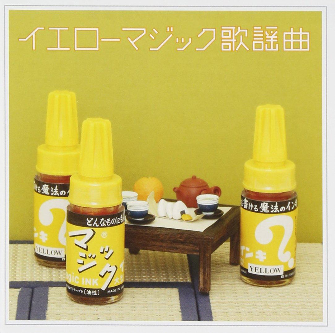 жовта магія популярна пісня
жовта магія популярна пісня