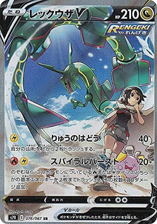 Pokemon Card Game S7R Rayquaza V Dragon Super Expansion Pack Blue Sky Stream 076/067 (SR Rare)
Pokemon Card Game S7R Rayquaza V Dragon Super Expansion Pack Blue Sky Stream 076/067 (SR Rare)
