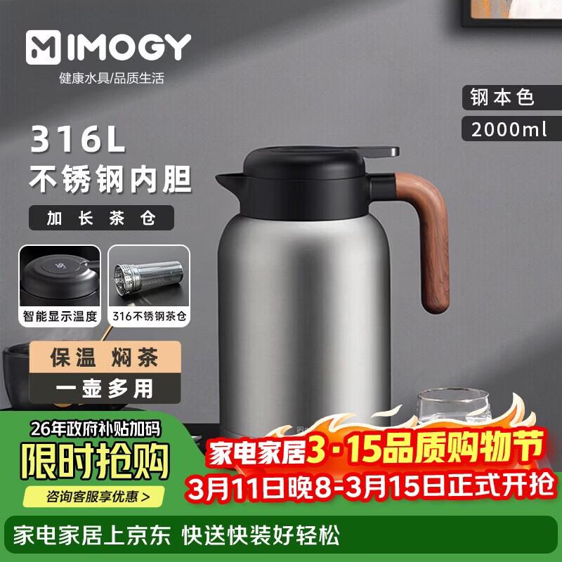 IMOGY 316L Stainless Steel Insulated Tea & Hot Water Pot with Temp Display 2000ml
IMOGY 316L Stainless Steel Insulated Tea & Hot Water Pot with Temp Display 2000ml