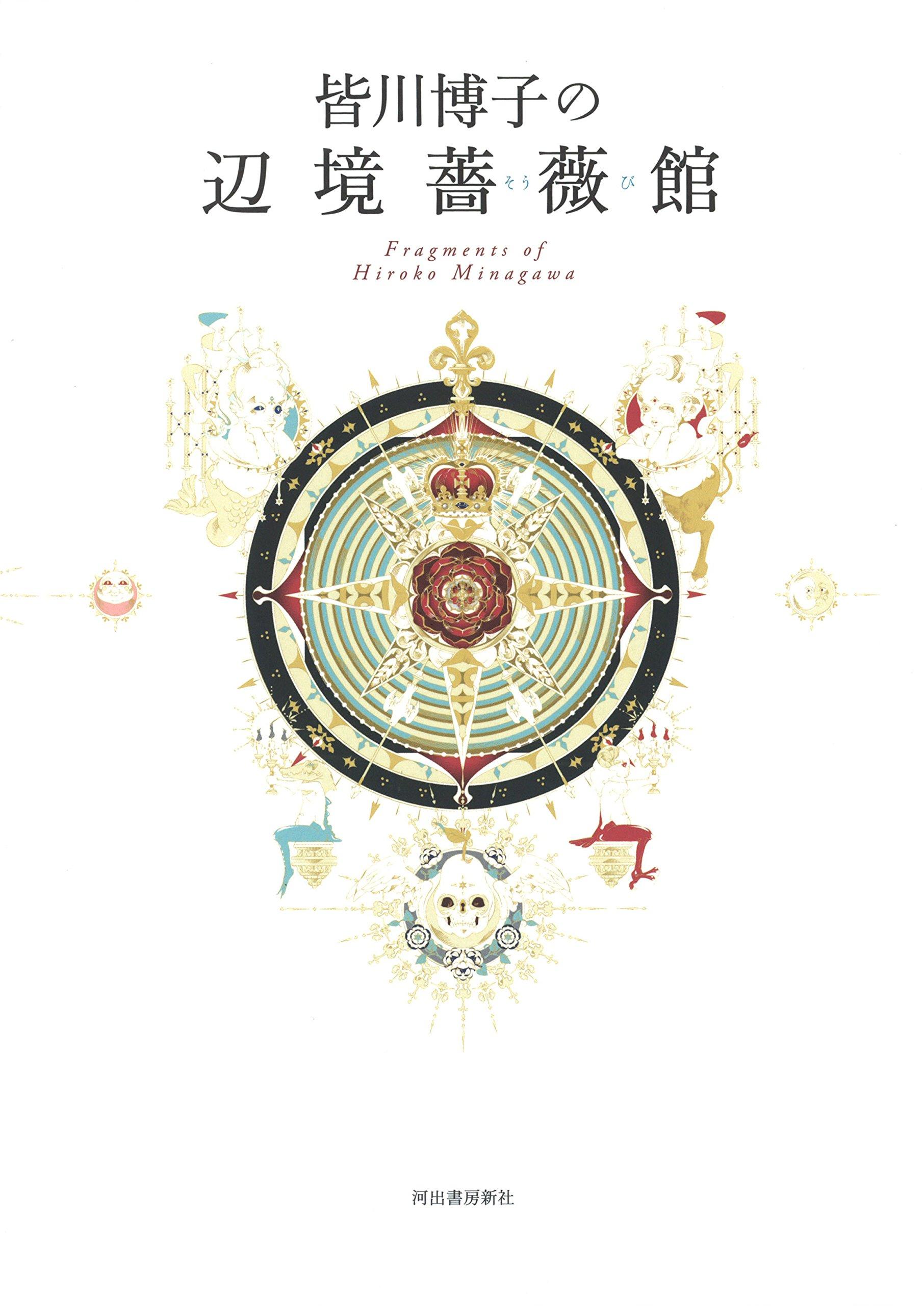 Дом «Фронтовая роза» Хироко Минагавы: Фрагменты Хироко Минагавы
Дом «Фронтовая роза» Хироко Минагавы: Фрагменты Хироко Минагавы