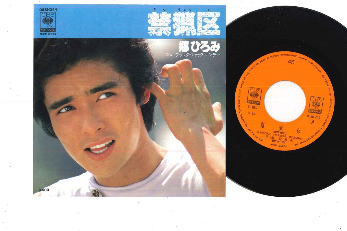 7inch Record HIROMI GO Kinkyoku Black Jack Sunday 06SH244 CBS SONY 1977 Japan Japanese PopRock Used
7inch Record HIROMI GO Kinkyoku Black Jack Sunday 06SH244 CBS SONY 1977 Japan Japanese PopRock Used