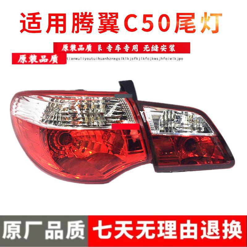 Compatible Rear Taillight Assembly for Great Wall Voleex C50: Includes Combination, Brake, and Reversing Lights. Premium, Driver s Side Inner Taillight
Compatible Rear Taillight Assembly for Great Wall Voleex C50: Includes Combination, Brake, and Reversing Lights. Premium, Driver s Side Inner Taillight