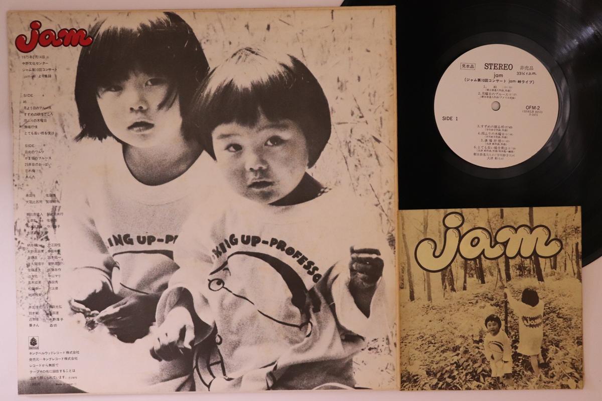 LP Record VARIOUS Jam dai jukkai concert jam Touge Li OFM2PROMO BELLWOOD 1975 Japan Japanese PopRock Used
LP Record VARIOUS Jam dai jukkai concert jam Touge Li OFM2PROMO BELLWOOD 1975 Japan Japanese PopRock Used