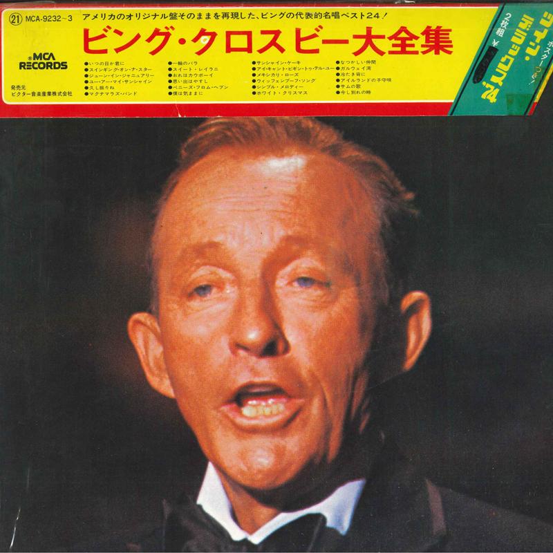 LP Пластинка БИНГ КРОСБИ - Лучшее от Бинга MCA92323 VICTOR 1973 Япония Поп Б/У
LP Пластинка БИНГ КРОСБИ - Лучшее от Бинга MCA92323 VICTOR 1973 Япония Поп Б/У