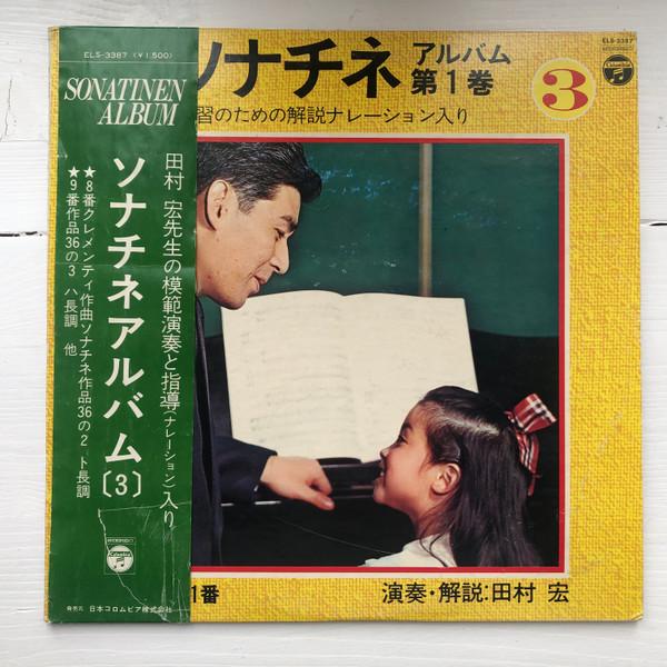 LP Record HIROSHI TAMURA - Sonatinen Album 3 ELS3387 COLUMBIA 1973 Japan Obi Classical Used
LP Record HIROSHI TAMURA - Sonatinen Album 3 ELS3387 COLUMBIA 1973 Japan Obi Classical Used