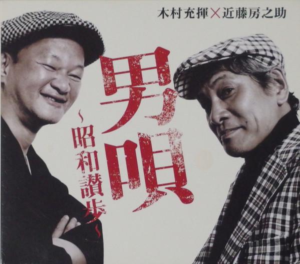 Компакт-диск ATSUKI KIMURA X FUSANOSUKE KONDO - Otoko Uta ZACL9016 Zain Records 2007 Japan Blues Used
Компакт-диск ATSUKI KIMURA X FUSANOSUKE KONDO - Otoko Uta ZACL9016 Zain Records 2007 Japan Blues Used