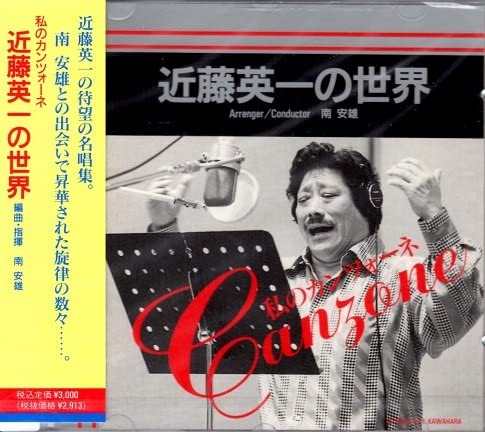 CD EIICHI KONDO Kondou hidekazu no sekai watashi GES10201 Japan ObiJapanese Others Used
CD EIICHI KONDO Kondou hidekazu no sekai watashi GES10201 Japan ObiJapanese Others Used
