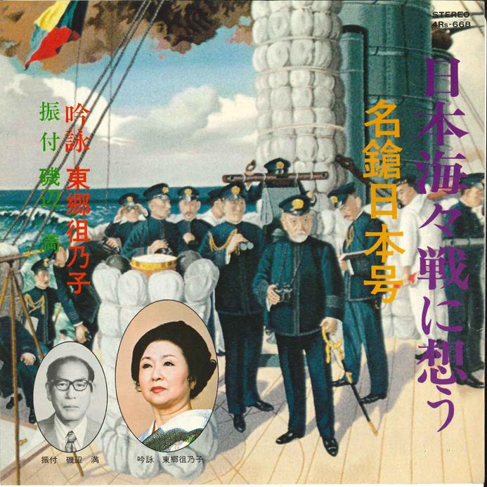 7inch Record SONOKO TOUGOU - Nihonkai Kaisen Ni Omou/ Meisou Nih 4RS668 TOSHIBA Japan Japanese Enka Used
7inch Record SONOKO TOUGOU - Nihonkai Kaisen Ni Omou/ Meisou Nih 4RS668 TOSHIBA Japan Japanese Enka Used