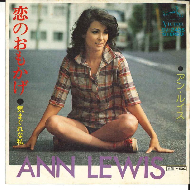 7inch Record ANN LEWIS - Koi No Omokage SV2485 VICTOR 1976 Japan Japanese Pop/Rock Used
7inch Record ANN LEWIS - Koi No Omokage SV2485 VICTOR 1976 Japan Japanese Pop/Rock Used