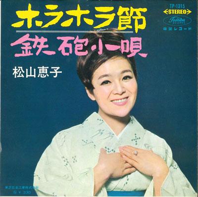 7-дюймовая пластинка KEIKO MATSUYAMA - Hora Hora fushi / Teppou kouta TP1315 TOSHIBA Japan Японская Традиционная/Фолк Б/У
7-дюймовая пластинка KEIKO MATSUYAMA - Hora Hora fushi / Teppou kouta TP1315 TOSHIBA Japan Японская Традиционная/Фолк Б/У
