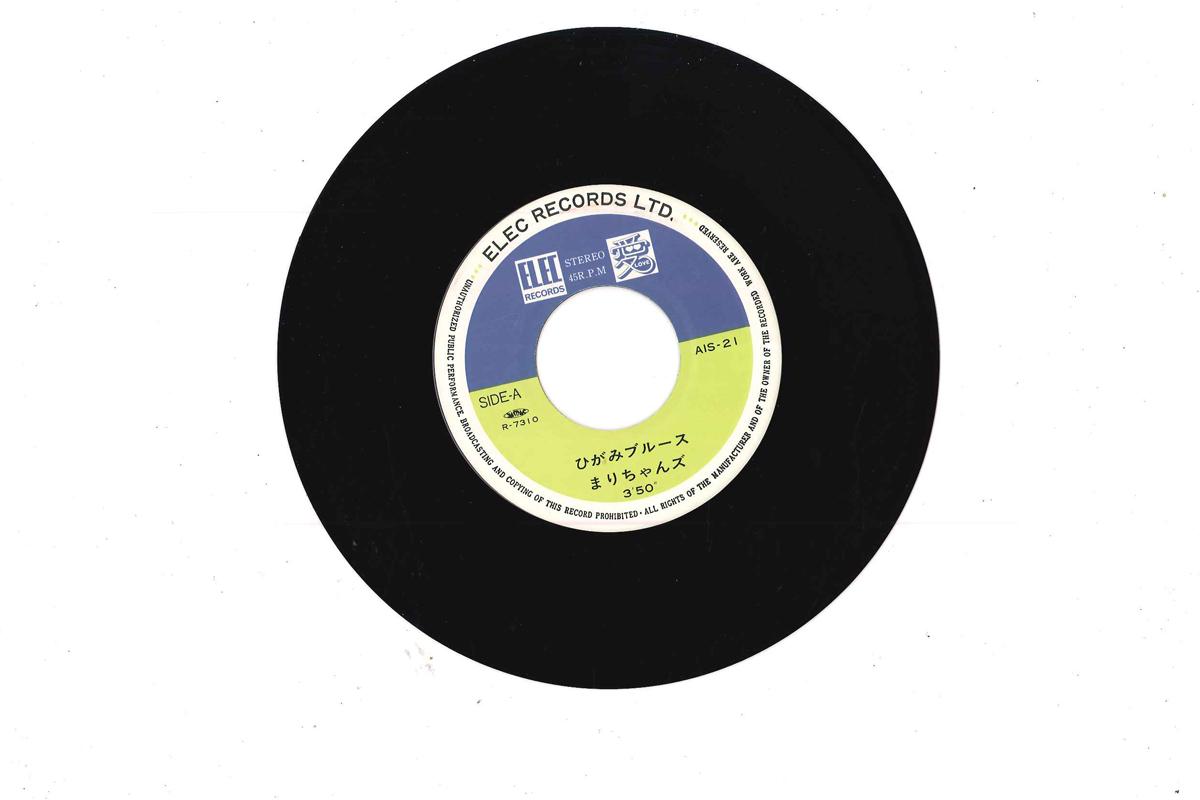 7inch Record MARICHAN S - Higami Blues / Ozakike No Sobo R7310 ELEC Japan Japanese Pop/Rock Used
7inch Record MARICHAN S - Higami Blues / Ozakike No Sobo R7310 ELEC Japan Japanese Pop/Rock Used