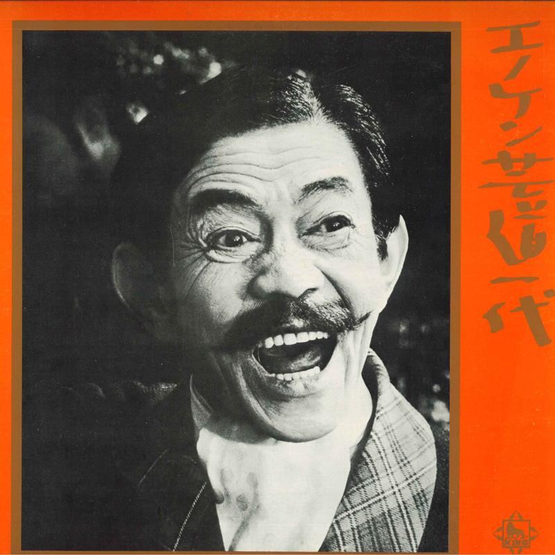 LP Record KENICHI ENOMOTO - Enomoto geidouichidai SKD35 KING 1970 Japan Japanese Comedy/Spoken Word
LP Record KENICHI ENOMOTO - Enomoto geidouichidai SKD35 KING 1970 Japan Japanese Comedy/Spoken Word
