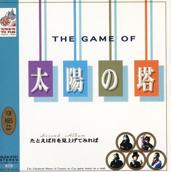 CD TOWER OF THE SUN - For example, if you look up at the ALCA5121PROMO Alfa 1996 Japan ObiRock Used
CD TOWER OF THE SUN - For example, if you look up at the ALCA5121PROMO Alfa 1996 Japan ObiRock Used