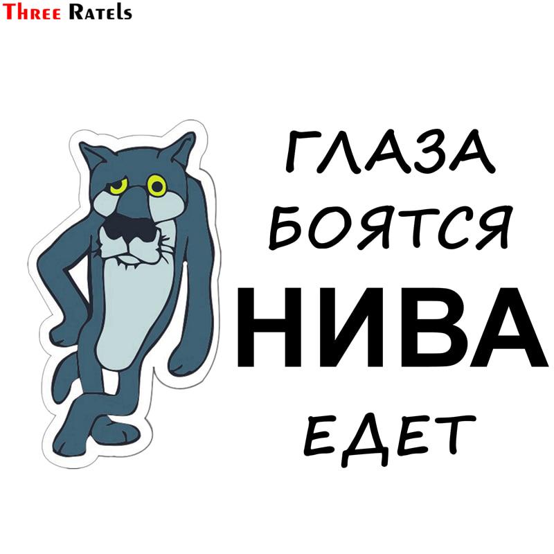 TZ 1224 12,5*18,7 см глаза боятся, наклейка на машину Нива идет, забавные наклейки на машину
TZ 1224 12,5*18,7 см глаза боятся, наклейка на машину Нива идет, забавные наклейки на машину