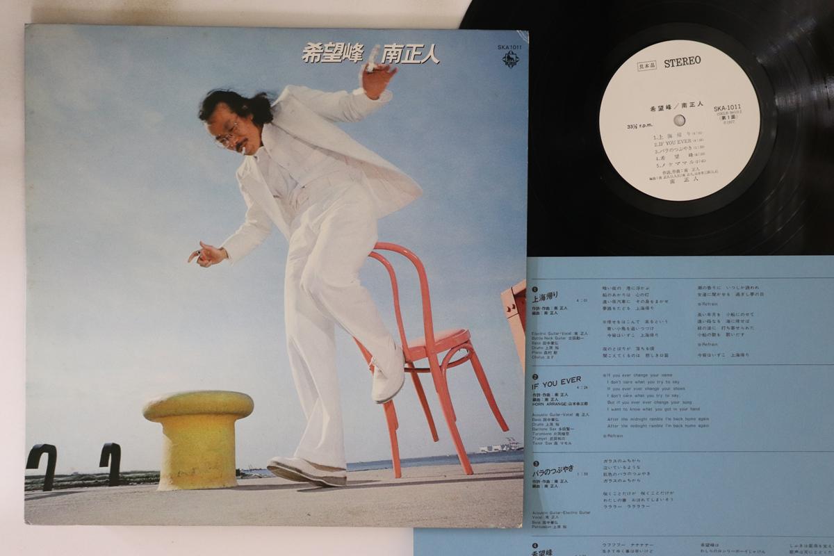 LP Record MINAMI MASATO - Kibouhou SKA1011PROMO KING 1977 Japan Japanese Pop/Rock Used
LP Record MINAMI MASATO - Kibouhou SKA1011PROMO KING 1977 Japan Japanese Pop/Rock Used